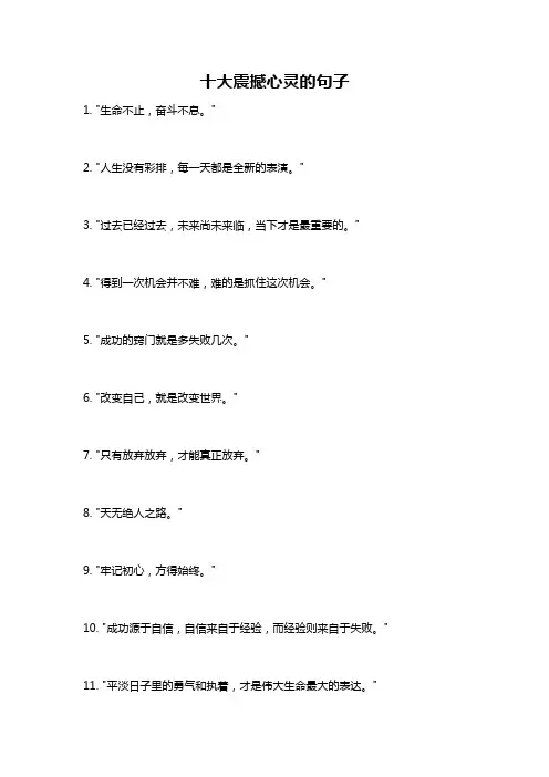 十大震撼心灵的句子