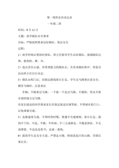 小学一年级主题班会活动记录