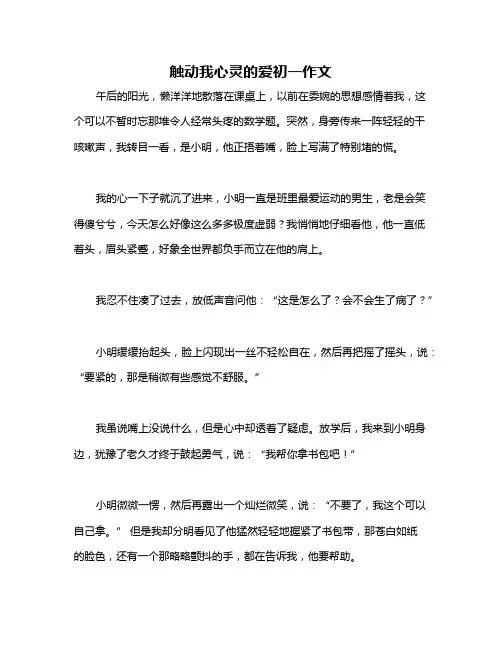 触动我心灵的爱初一作文