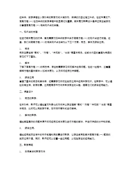 简易方程期末复习教案设计：小学四年级数学课程