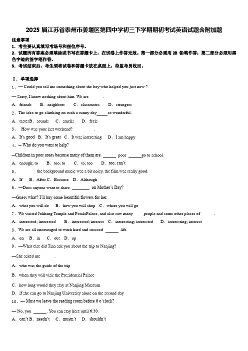 2025届江苏省泰州市姜堰区第四中学初三下学期期初考试英语试题含附加题含答案