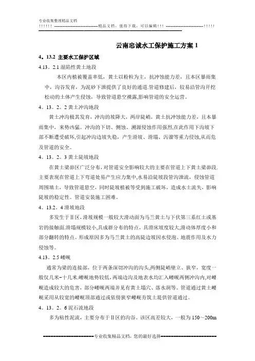 水工保护施工方案1