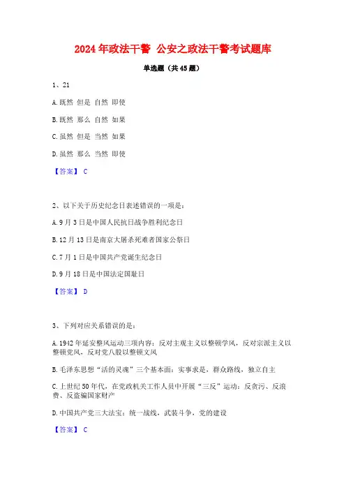 2024年政法干警 公安之政法干警考试题库