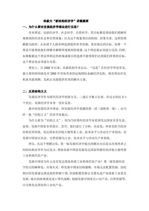 林毅夫新结构经济学