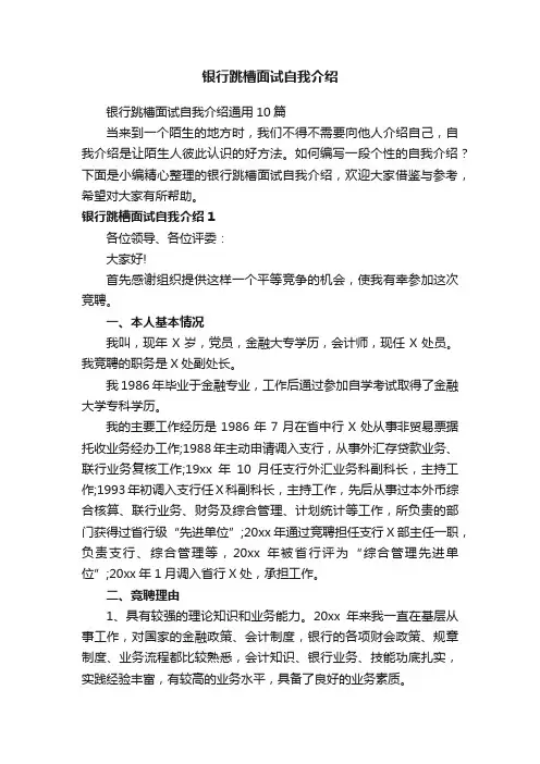 银行跳槽面试自我介绍