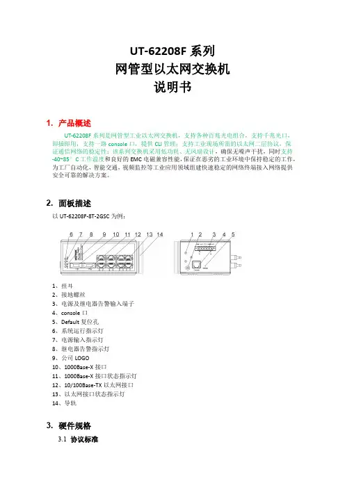 UT-62208F系列网管型以太网交换机