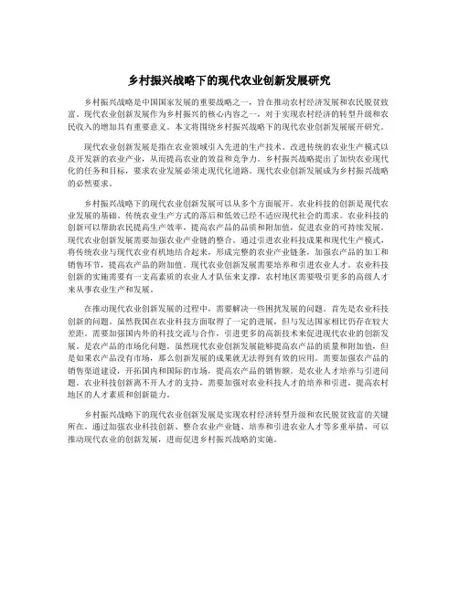 乡村振兴战略下的现代农业创新发展研究