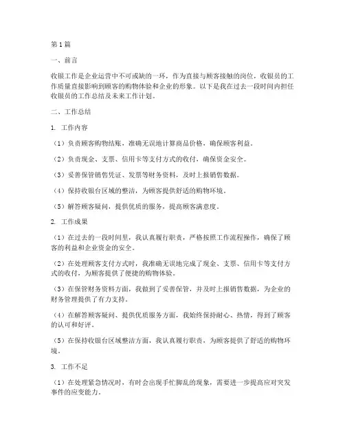 收银工作总结及计划范文(3篇)