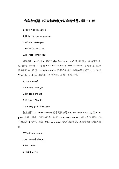 人教版六年级英语口语表达流利度与准确性练习题50题【含答案解析】