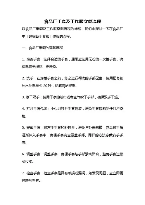 食品厂手套及工作服穿戴流程