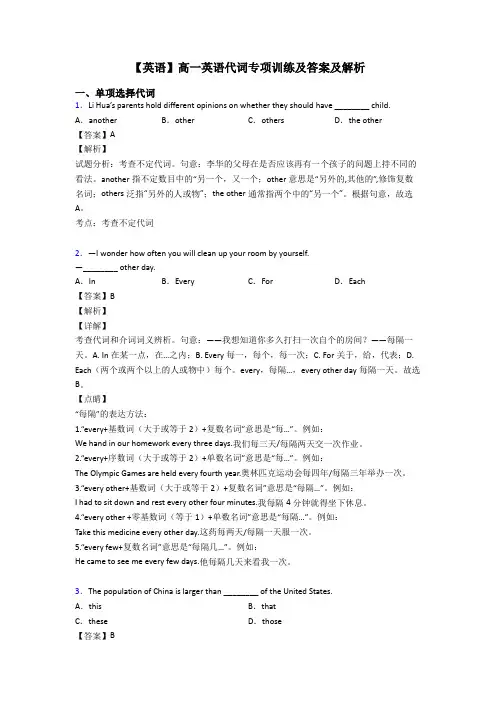 【英语】高一英语代词专项训练及答案及解析