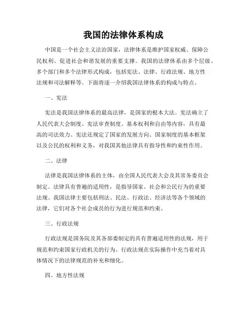 我国的法律体系构成