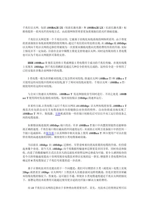 千兆位以太网