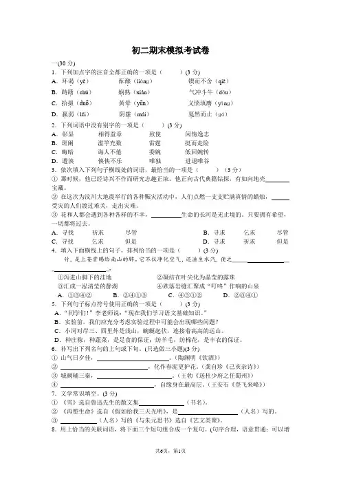 浙教版初二语文下册期末模拟题