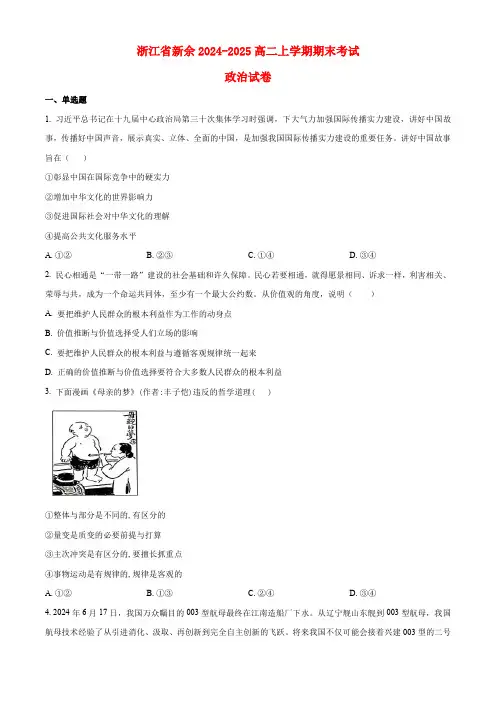 江西省新余2024_2025高二政治上学期期末试题