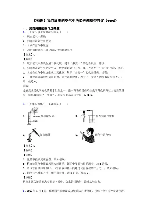 【物理】我们周围的空气中考经典题型带答案(word)