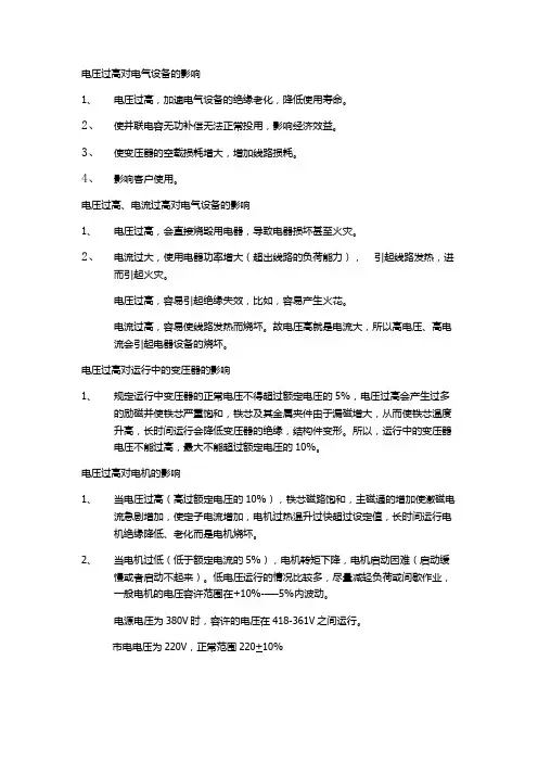 电压过高的影响