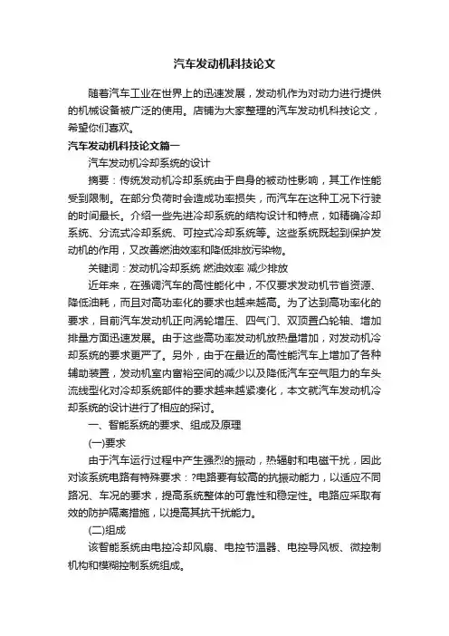 汽车发动机科技论文