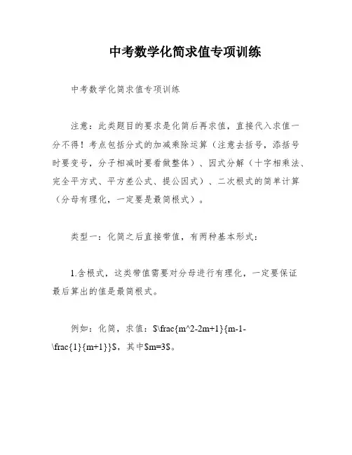 中考数学化简求值专项训练