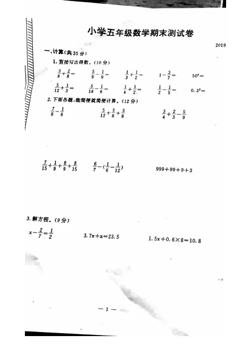 2019年南京市鼓楼区五年级下册数学期末试卷及答案