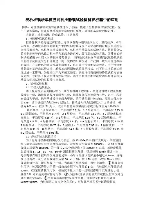 浅析堆载法单桩竖向抗压静载试验检测在桩基中的应用