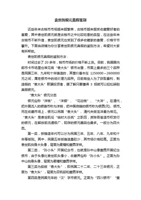 袁世凯银元真假鉴别