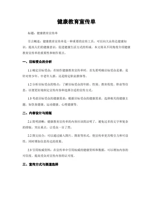 健康教育宣传单 (2)