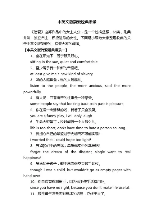 中英文版简爱经典语录