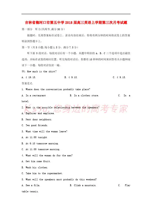 吉林省梅河口市第五中学2018届高三英语上学期第三次月考试题