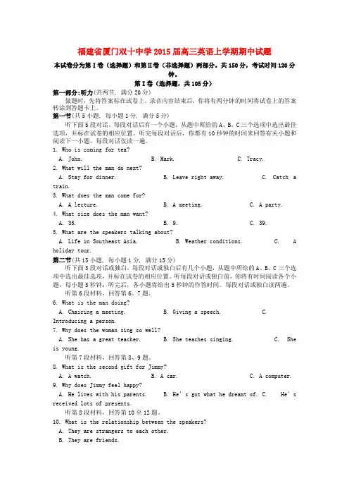 福建省厦门双十中学高三英语上学期期中试题