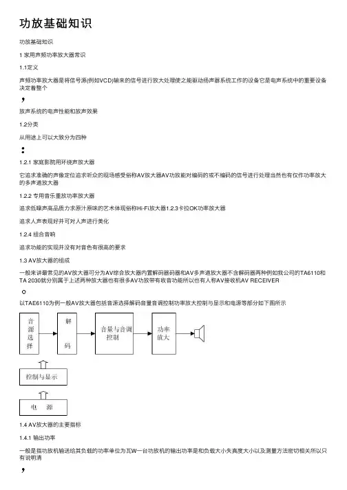 功放基础知识
