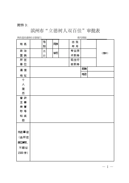 “立德树人双百佳”评选有关表格