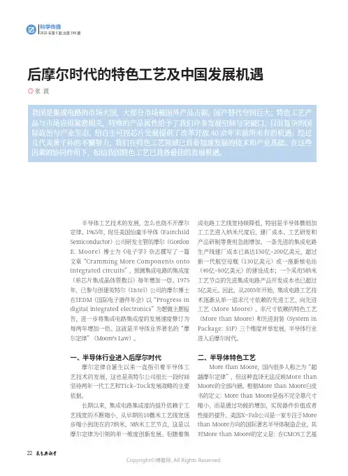 后摩尔时代的特色工艺及中国发展机遇