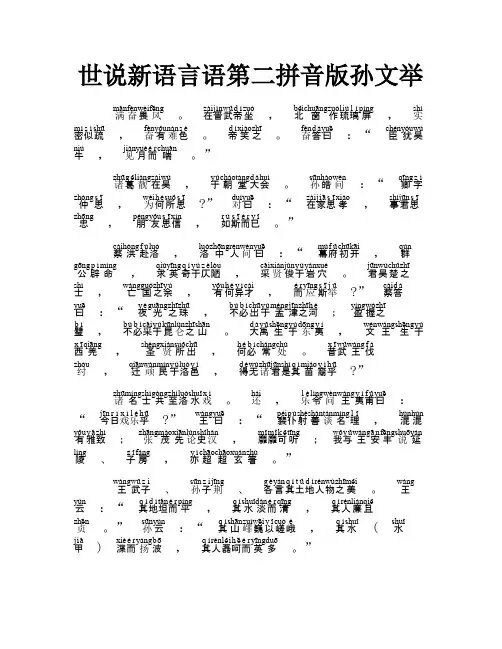 世说新语言语第二拼音版孙文举