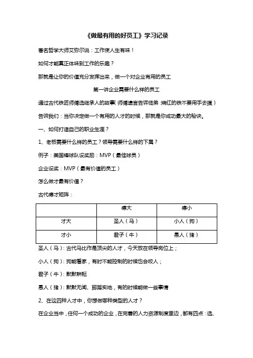 《做最有用的好员工》学习记录