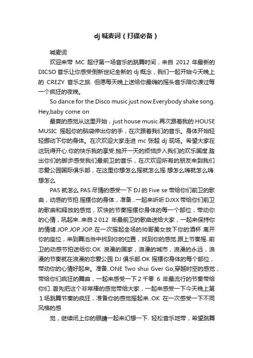 dj喊麦词（打碟必备）