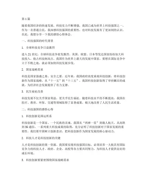 科技强国感悟心得体会(3篇)