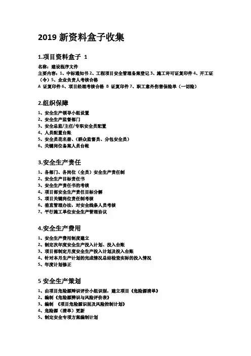 建筑施工安全资料盒子收集21项(一套)
