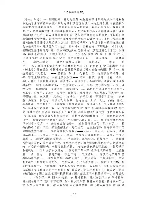 同济大学《园林植物与应用A》课程教学大纲