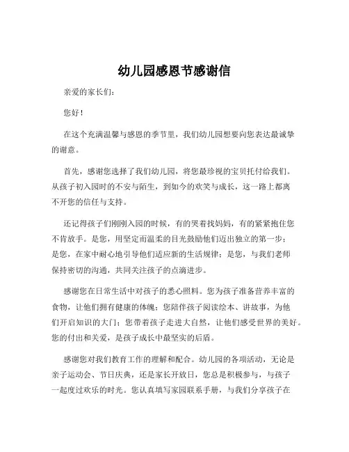 幼儿园感恩节感谢信