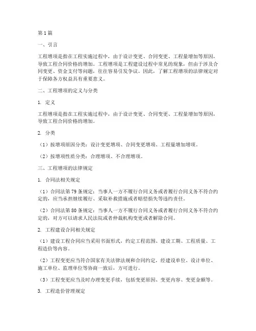 工程增项的法律规定(3篇)