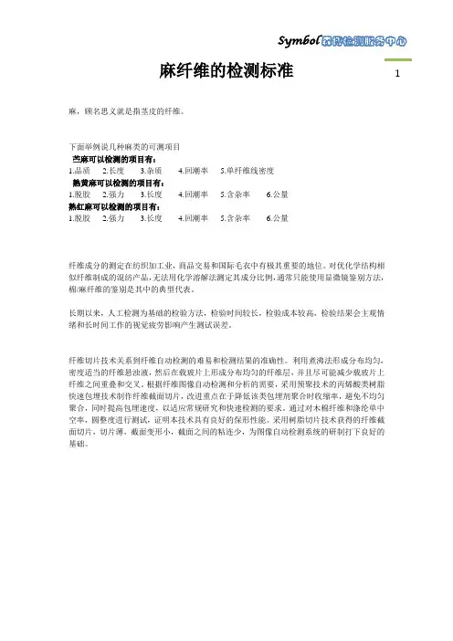 麻纤维的检测标准
