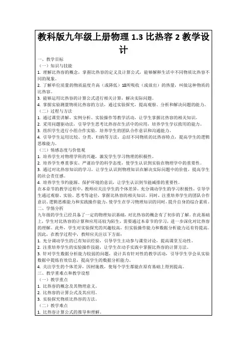 教科版九年级上册物理1