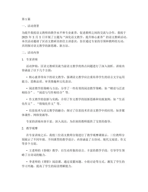 语文教研活动简报通用(3篇)