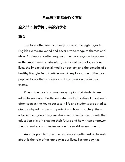 八年级下册常考作文英语