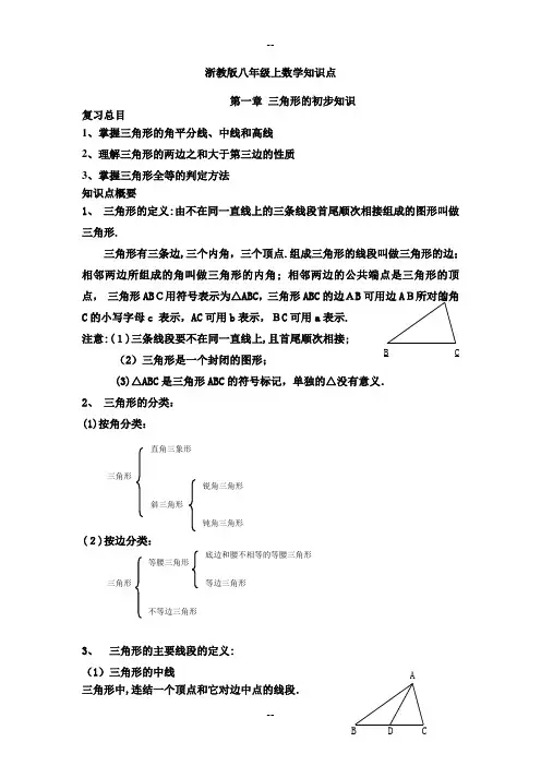 浙教版八年级上数学知识点
