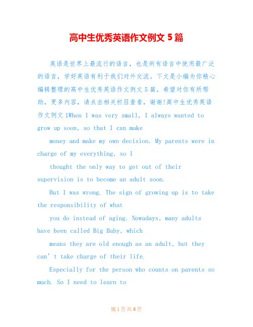 高中生优秀英语作文例文5篇