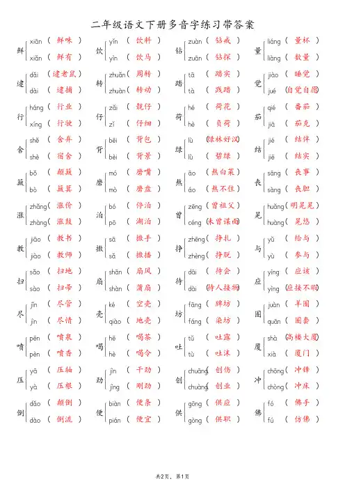 二年级语文下册多音字练习带答案