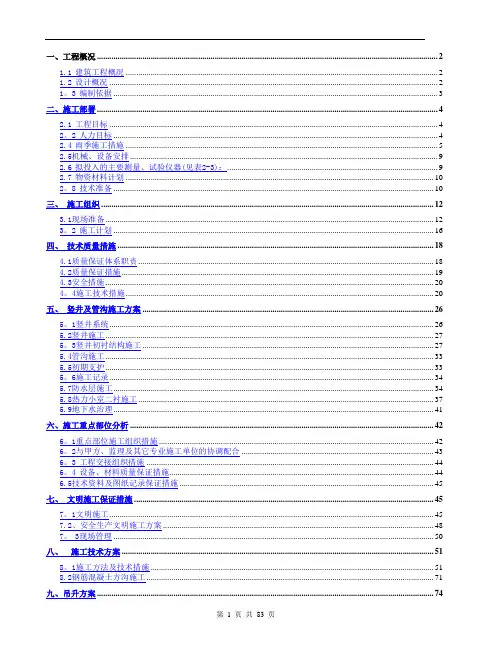 热力外线工程施工方案