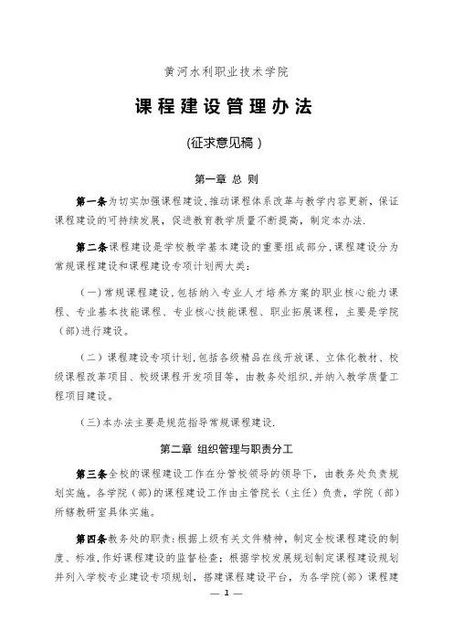 课程质量管理办法